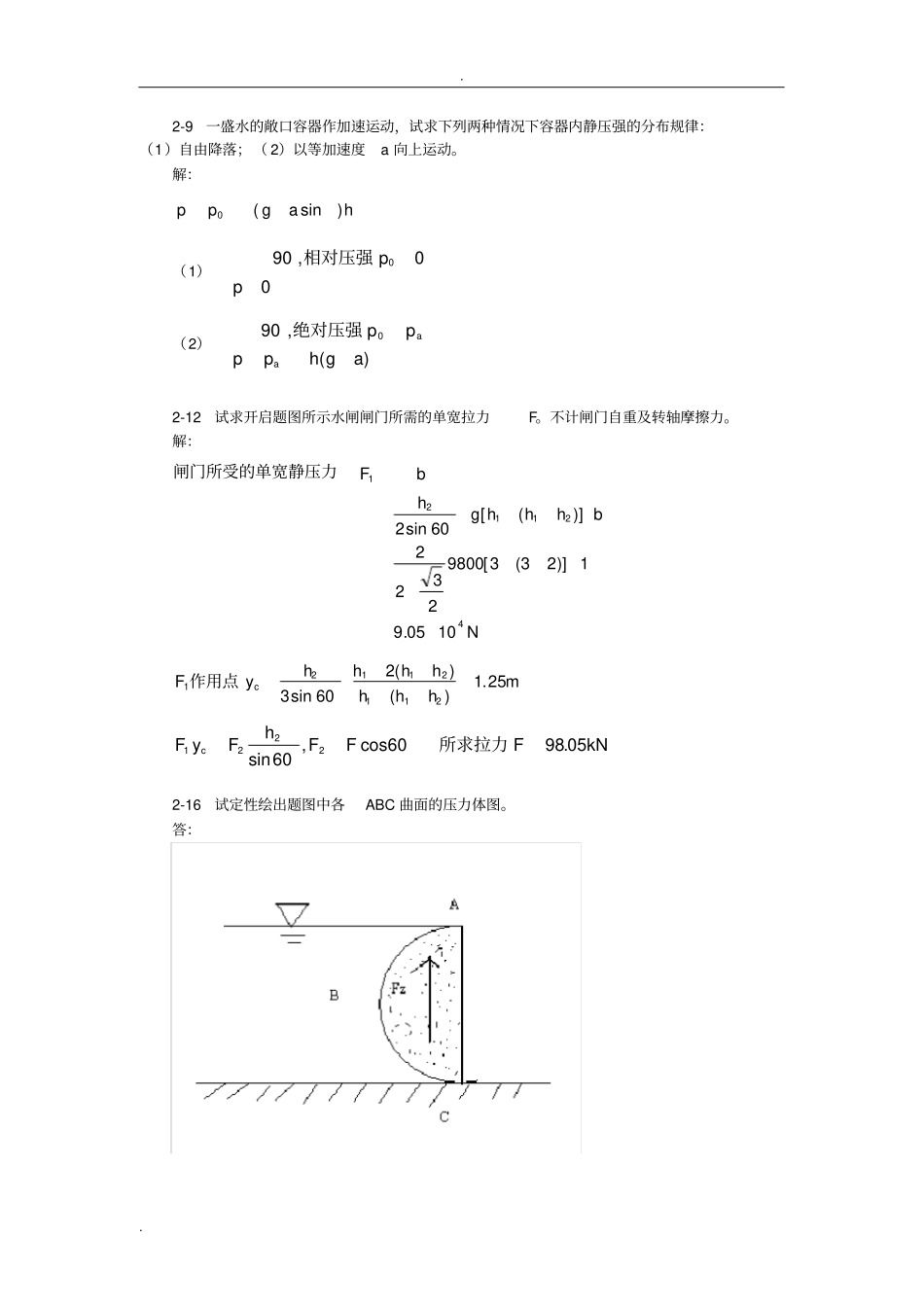 (完整版)流体力学作业试题库及答案_第2页