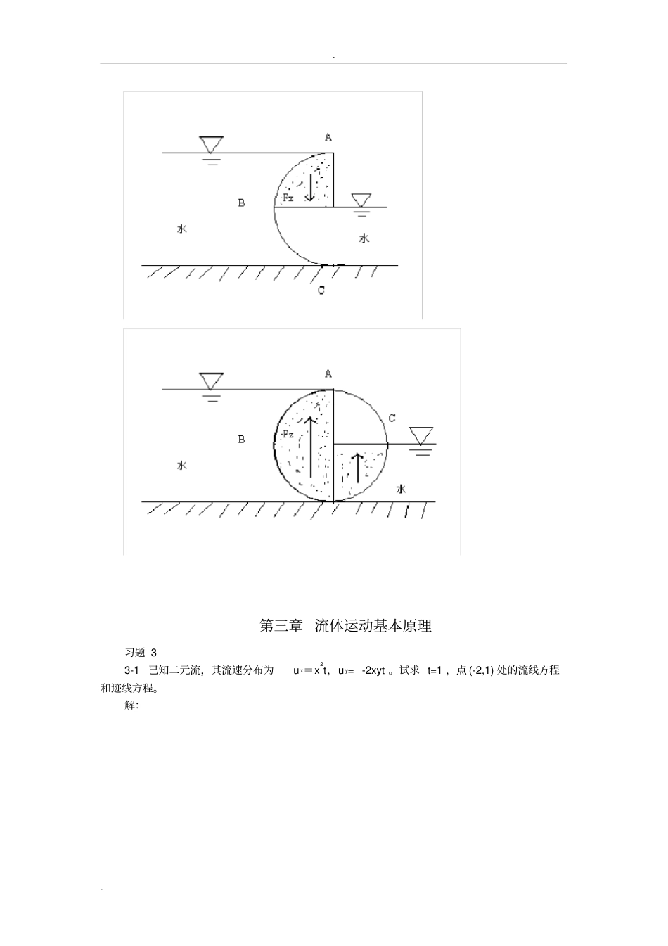 (完整版)流体力学作业试题库及答案_第3页
