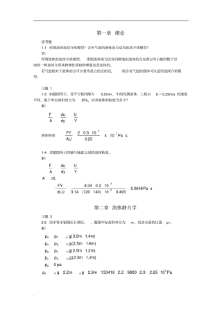 (完整版)流体力学作业试题库及答案