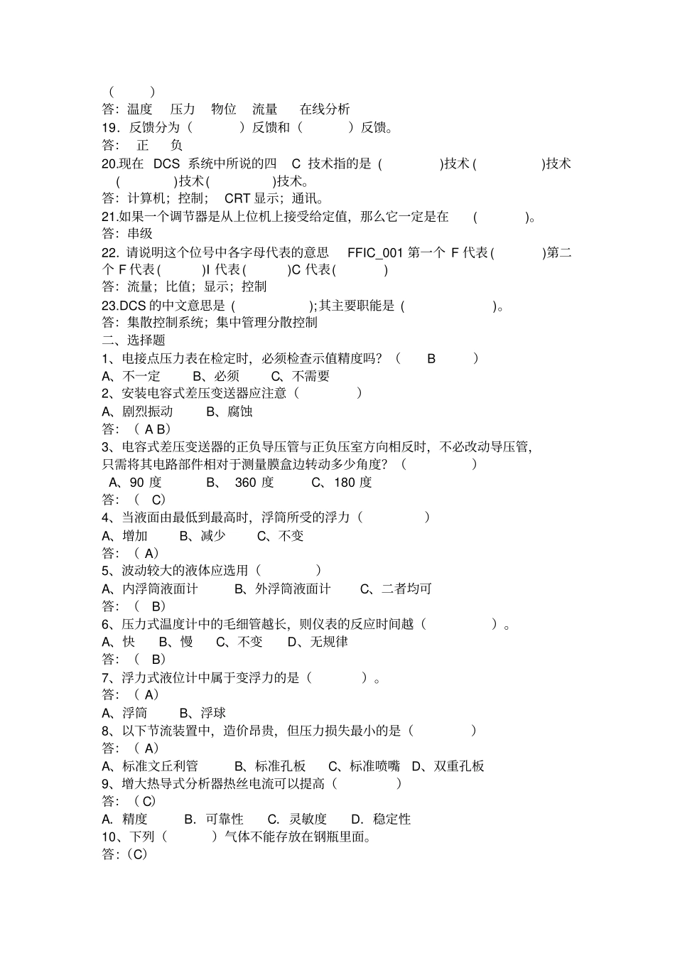 仪表工中级试题_第2页