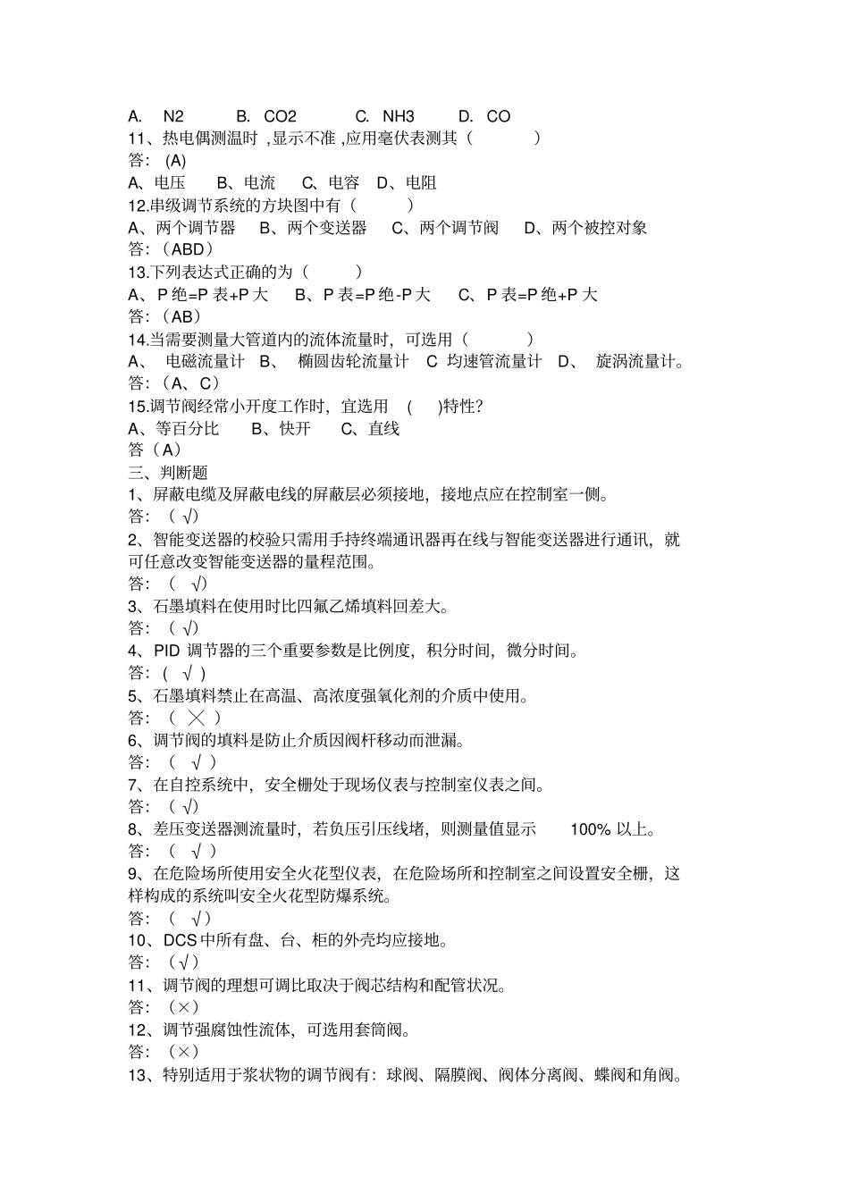 仪表工中级试题_第3页