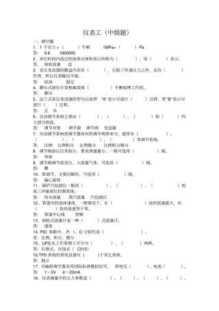 仪表工中级试题