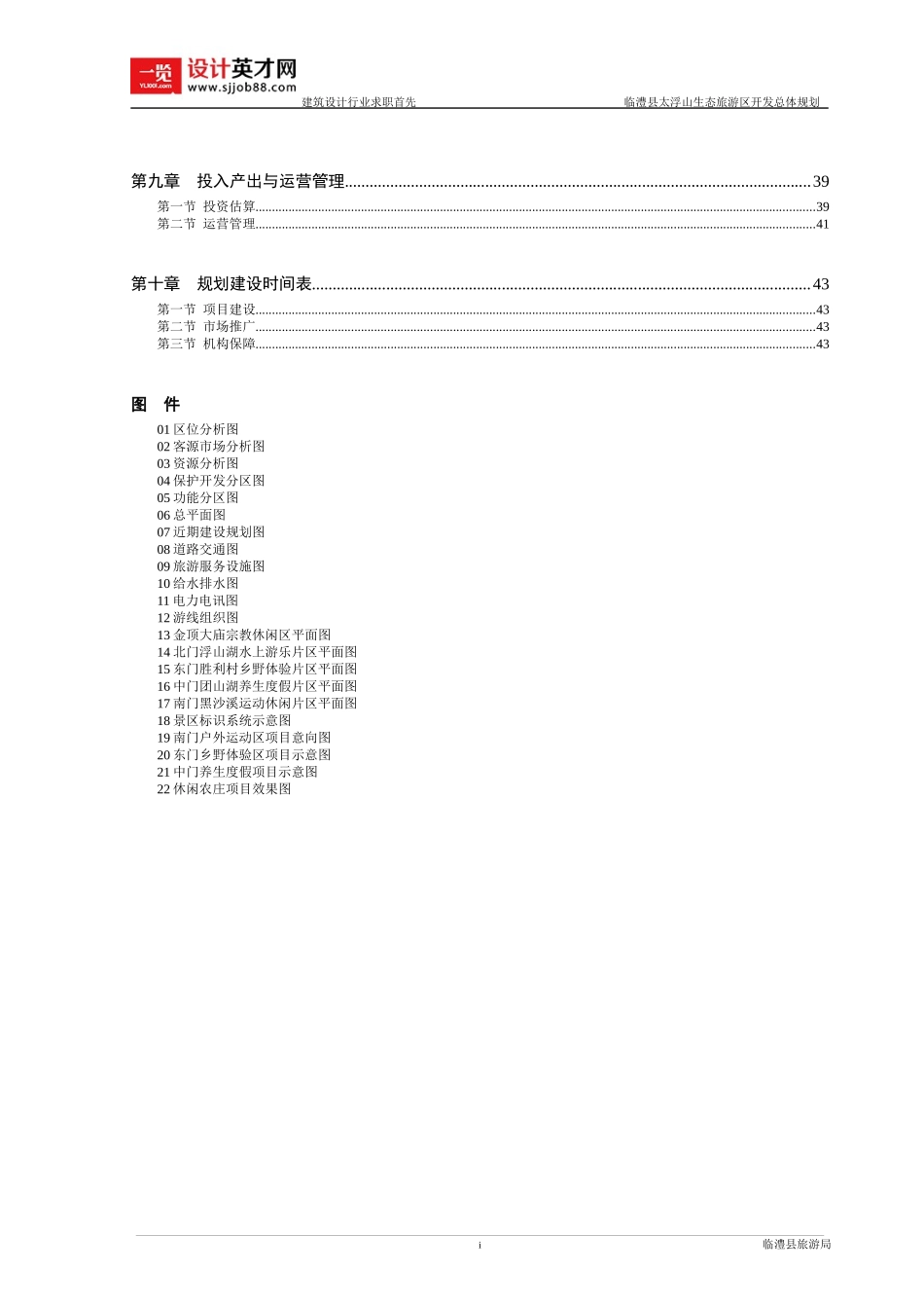 临澧县太浮山生态旅游区开发总体规划_第2页