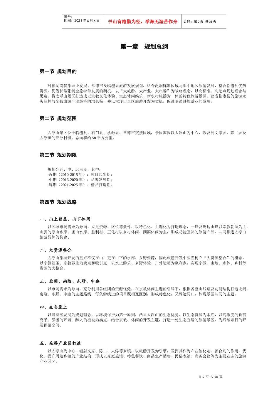 临澧县太浮山生态旅游区开发总体规划_第3页