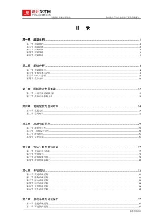 临澧县太浮山生态旅游区开发总体规划