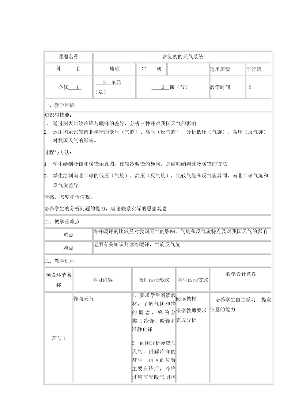 高中地理上学期《常见天气系统》教学设计-人教版高中全册地理教案_第2页
