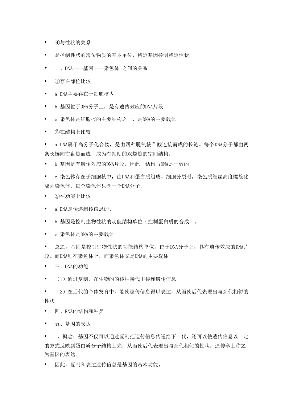 高中生物 《基因指导蛋白质的合成》教案13 新人教版必修2_第2页