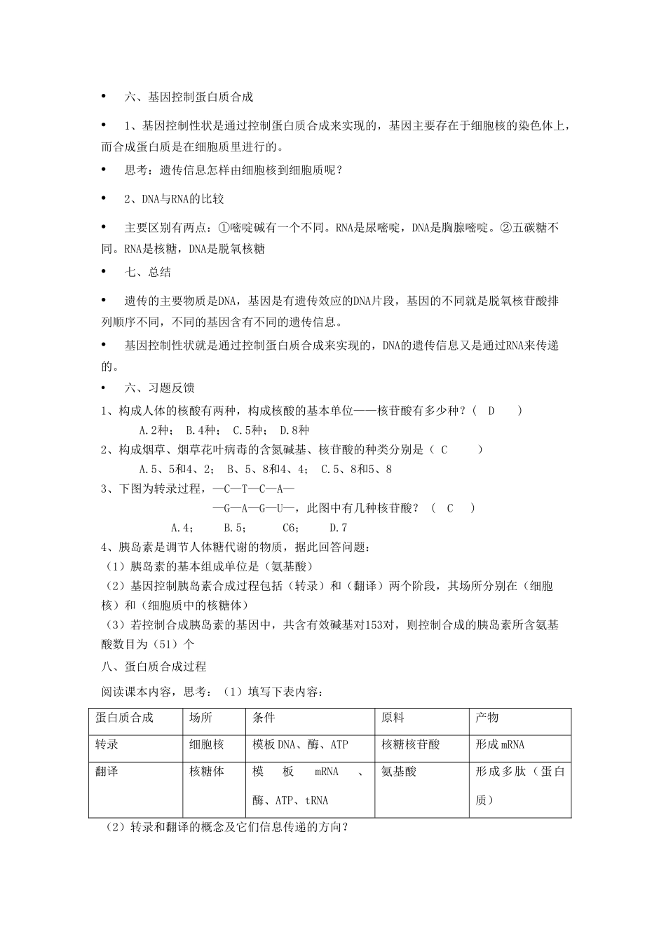 高中生物 《基因指导蛋白质的合成》教案13 新人教版必修2_第3页