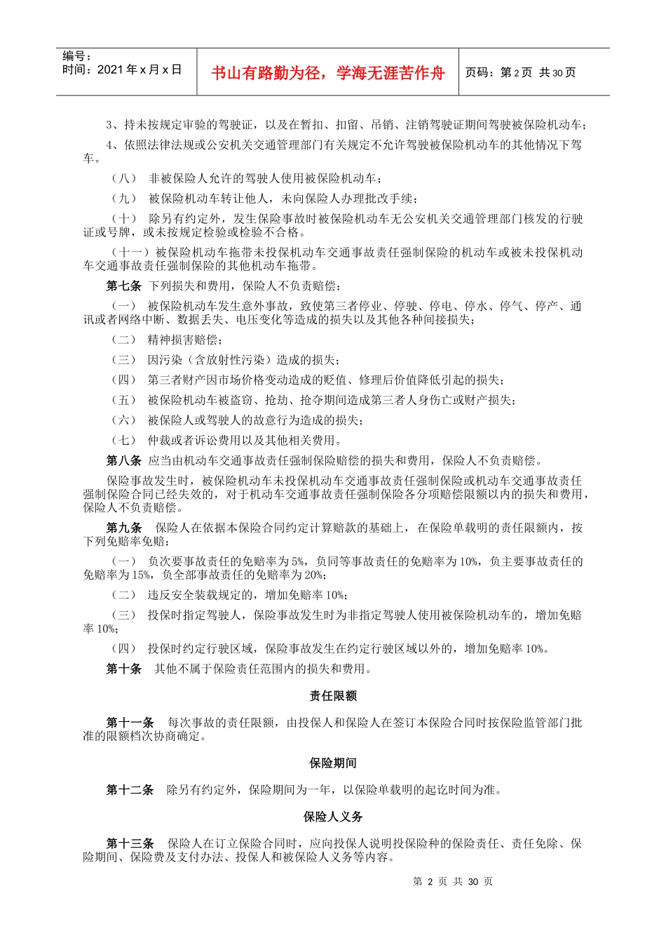 中国大地财产保险股份有限公司(1)_第2页