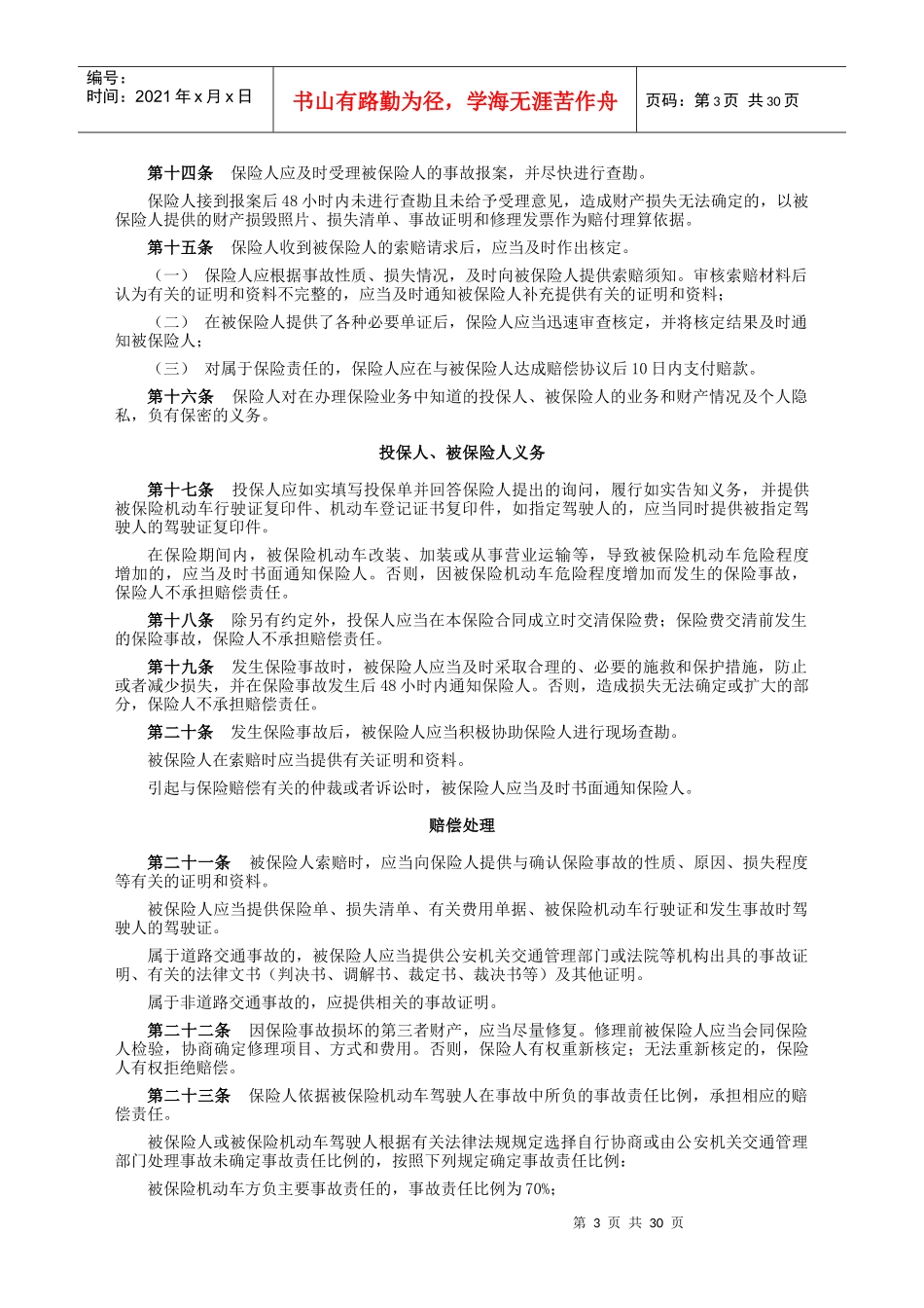 中国大地财产保险股份有限公司(1)_第3页