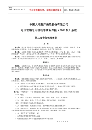 中国大地财产保险股份有限公司(1)