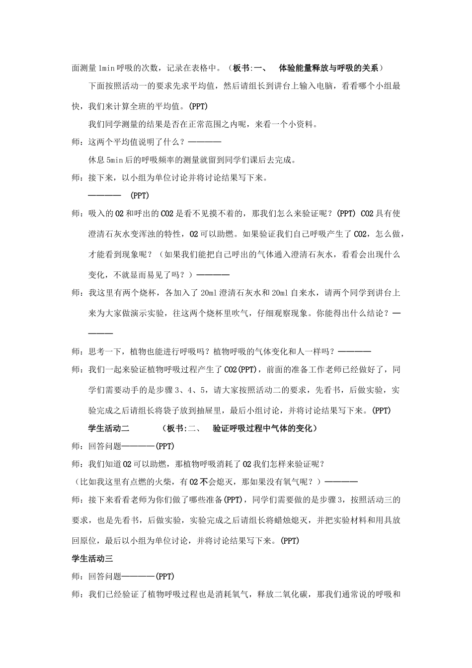 七年级生物上册 能量的释放和利用教学设计 人教新课标版_第2页