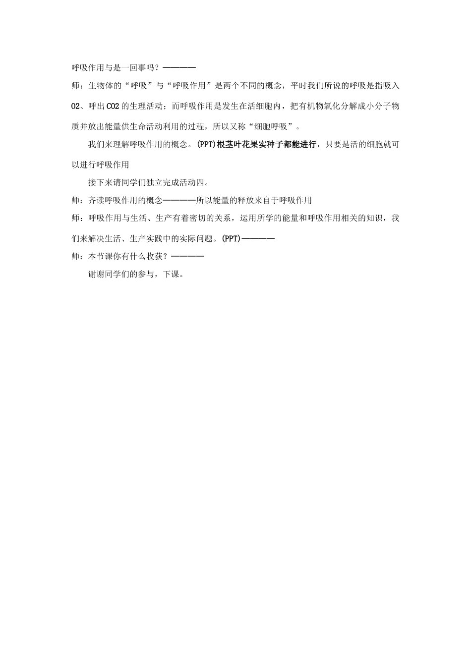 七年级生物上册 能量的释放和利用教学设计 人教新课标版_第3页