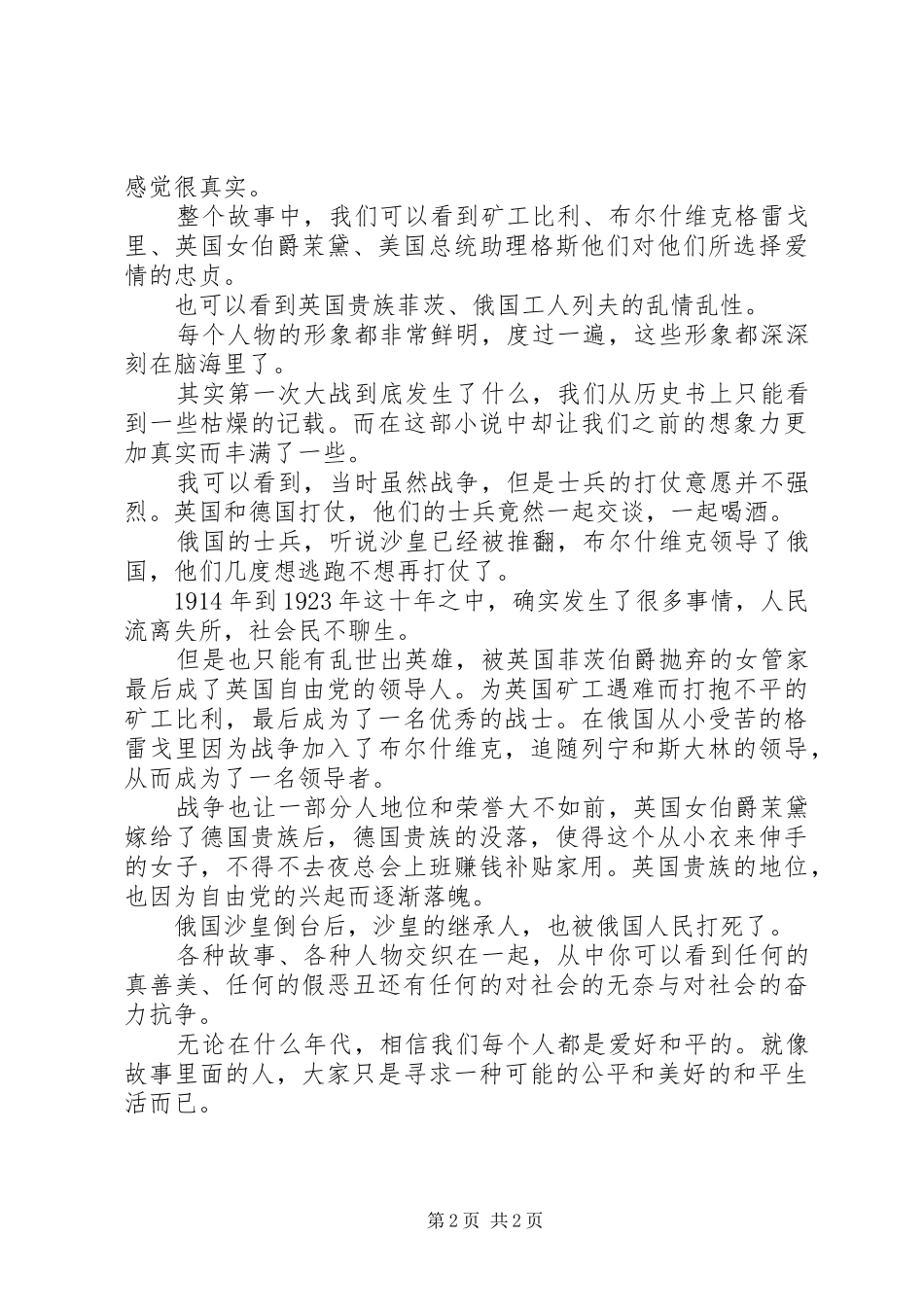 巨人的陨落读后感 _第2页