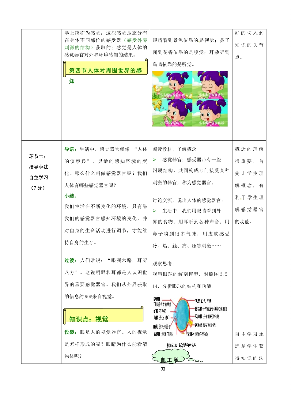 七年级生物下册 第3单元 第5章 第4节 人体对周围世界的感知（第1课时）教案2 （新版）济南版_第2页