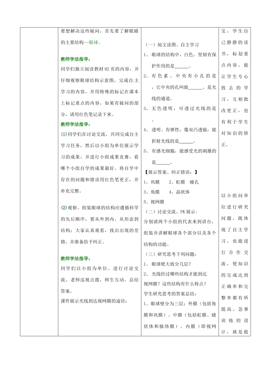 七年级生物下册 第3单元 第5章 第4节 人体对周围世界的感知（第1课时）教案2 （新版）济南版_第3页