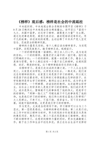《榜样》观后感：榜样是社会的中流砥柱 
