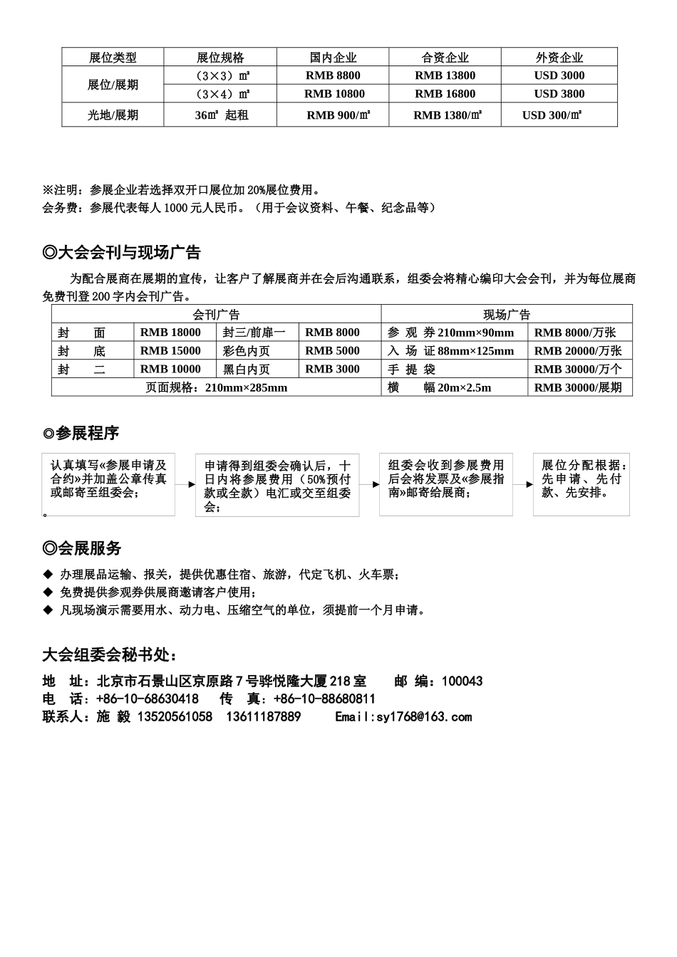 XXXX第七届中国(北京)国际冶金工业博览会_第3页