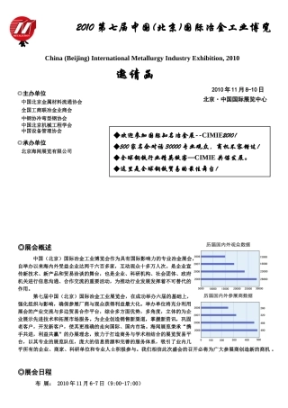 XXXX第七届中国(北京)国际冶金工业博览会