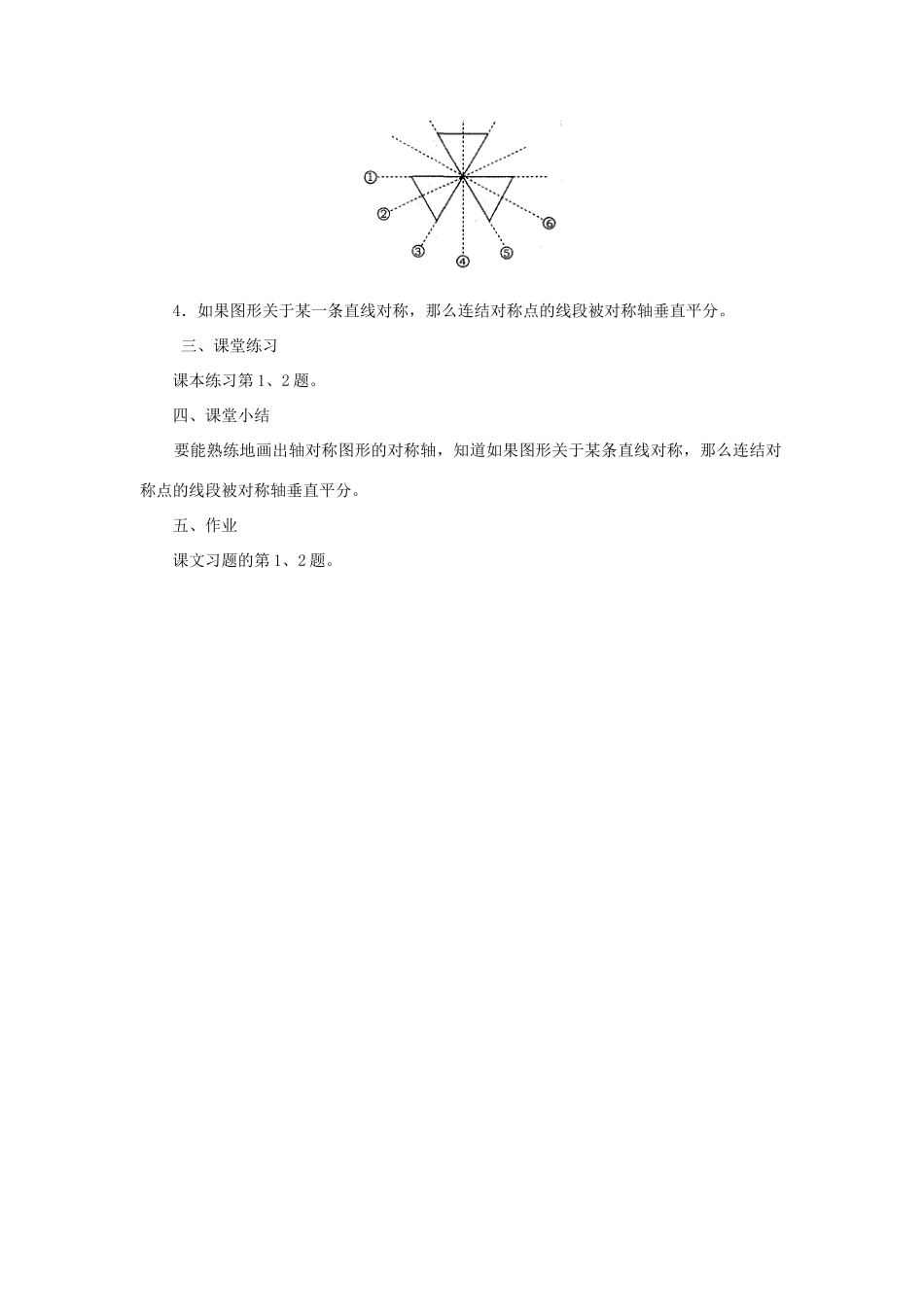 七年级数学下册：10.2在调查的认识（第3课时）教案华东师大版_第2页