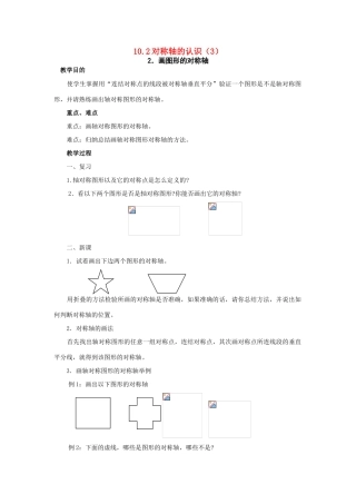 七年级数学下册：10.2在调查的认识（第3课时）教案华东师大版
