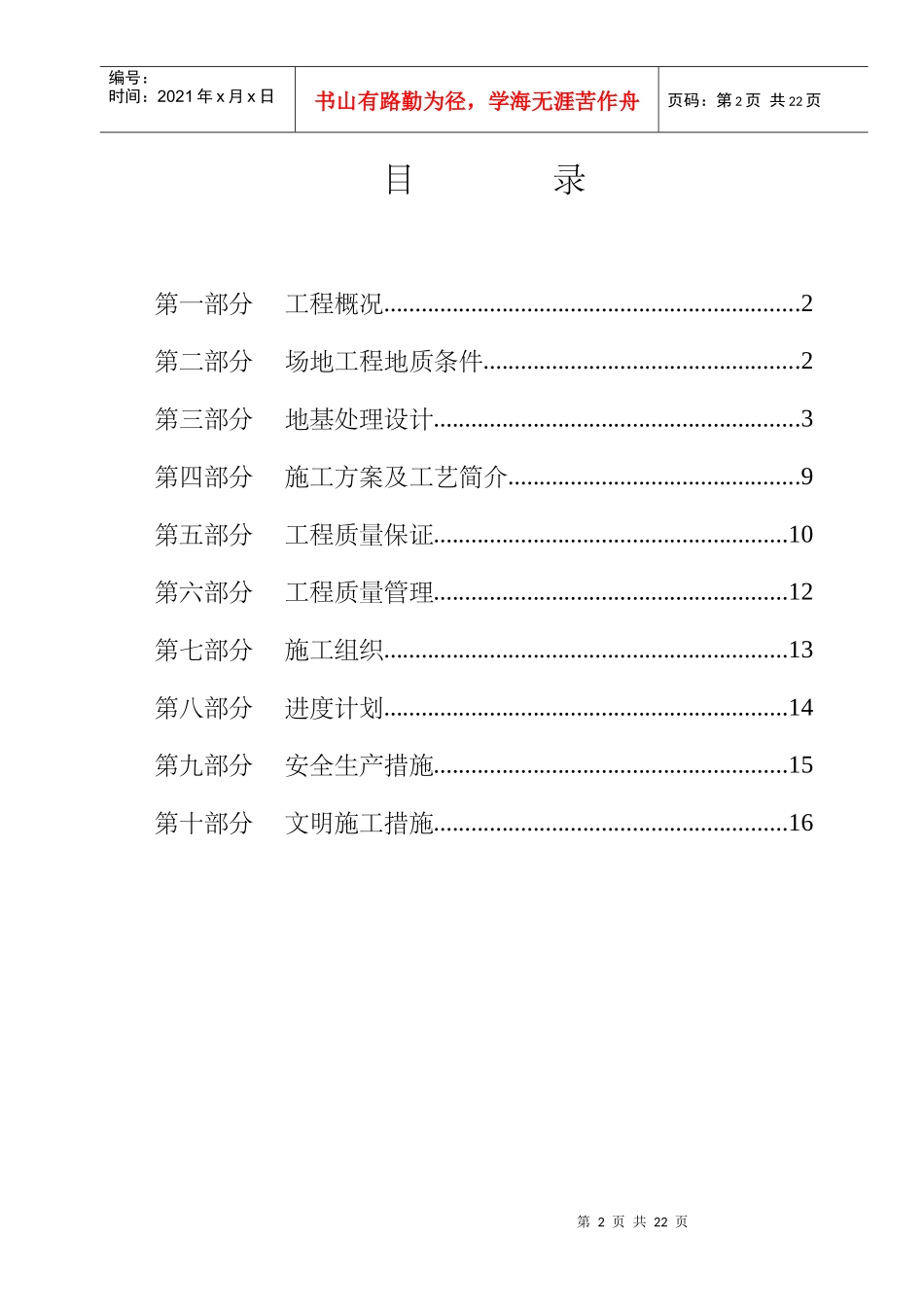 京通快速与京哈高速联络线工程设计方案_第3页