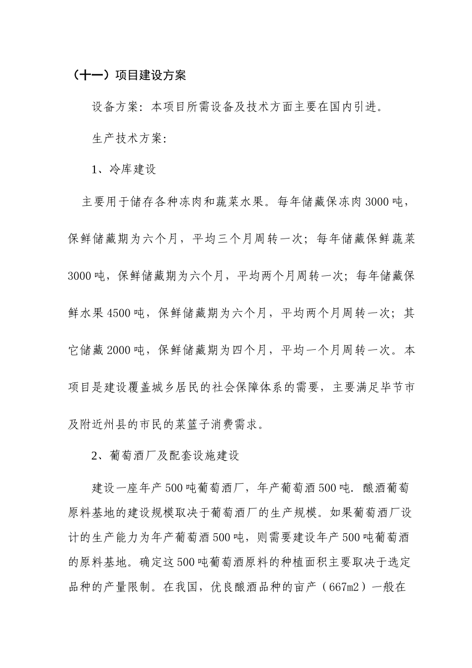 冷库和酒厂可研1_第2页