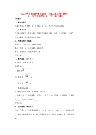 山东省临沐县青云镇中心中学七年级数学上册 2.2从古老的代数书说起（3）教案 人教新课标版