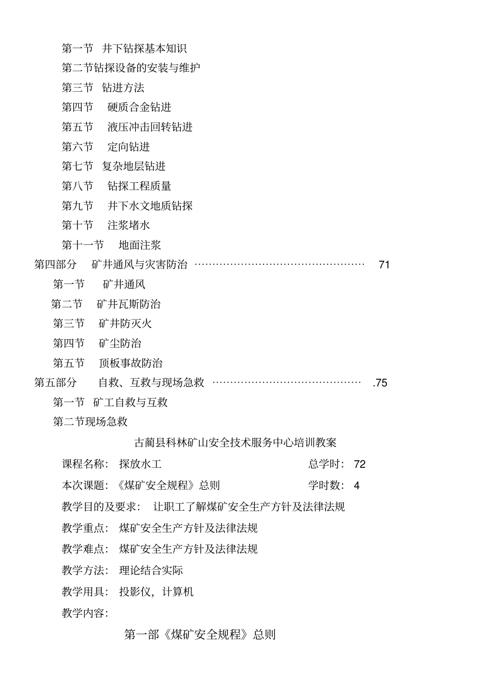 探放水工培训教案_第2页