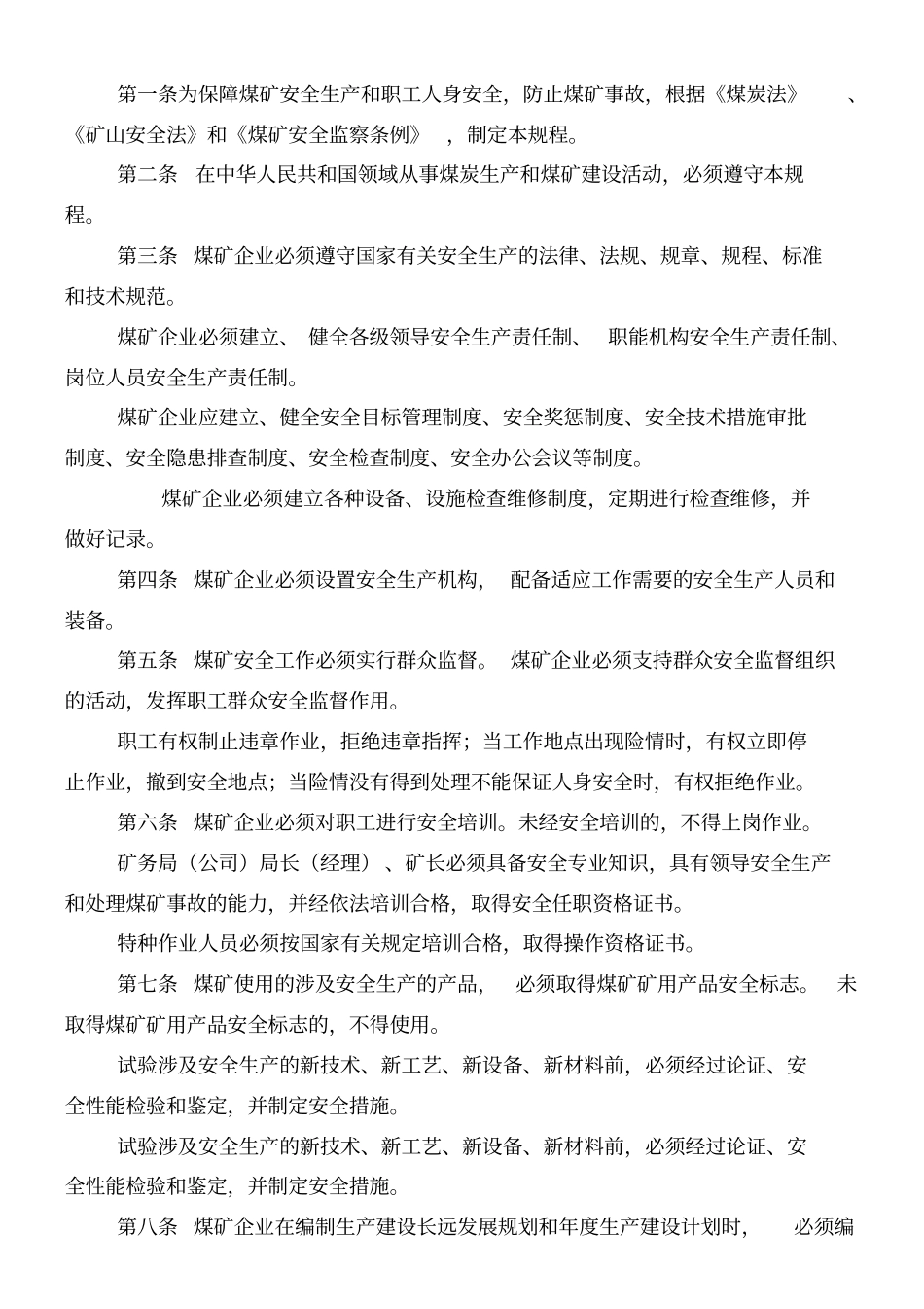 探放水工培训教案_第3页