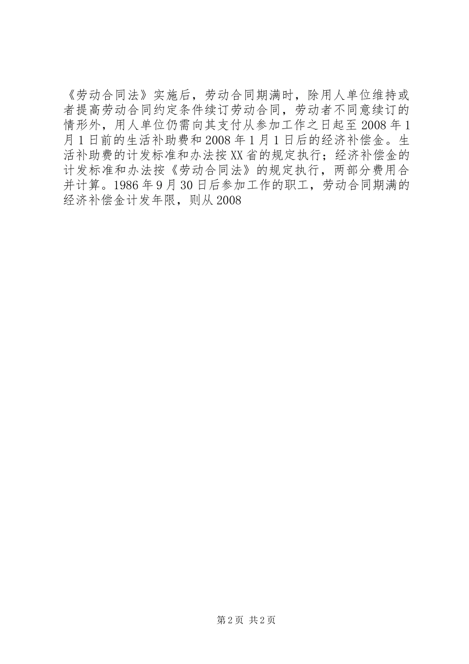 人不能两次踏进同一条河流读后感 _第2页