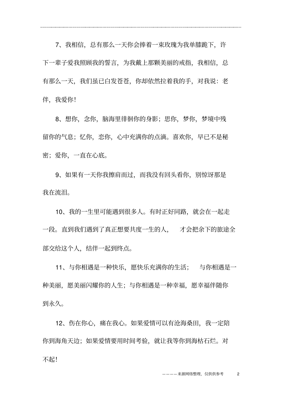 世界上最美的情话短句_第2页