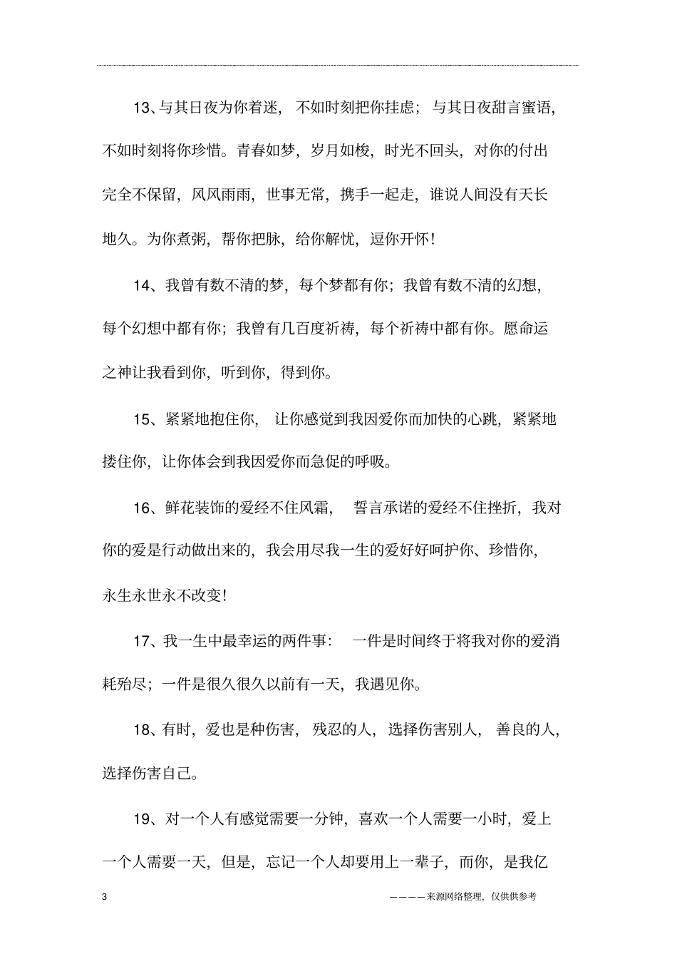 世界上最美的情话短句_第3页