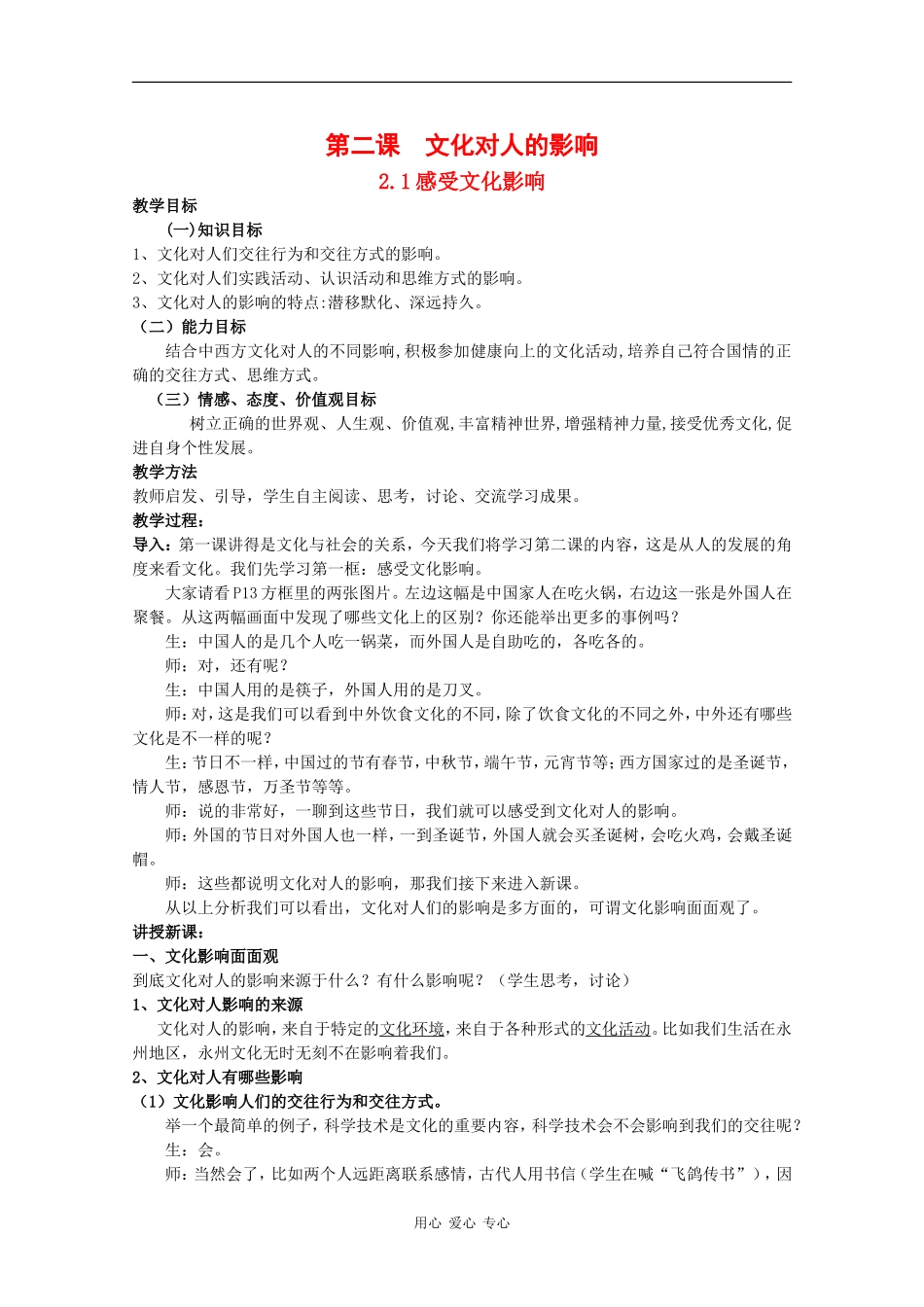 高二政治：第二课《文化对人的影响》教案 新人教版_第1页