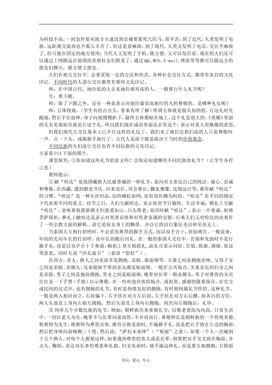 高二政治：第二课《文化对人的影响》教案 新人教版_第2页