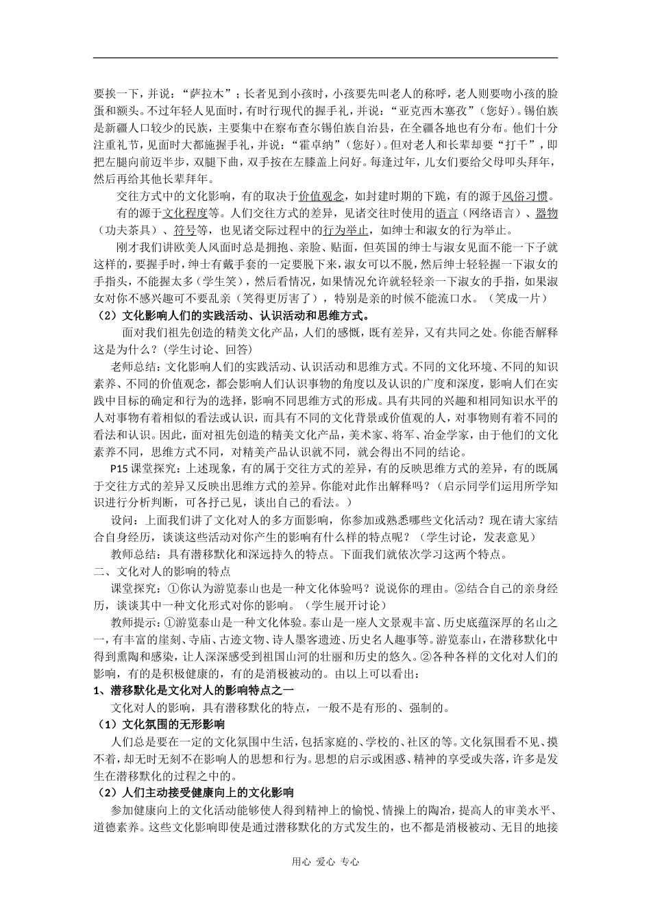 高二政治：第二课《文化对人的影响》教案 新人教版_第3页