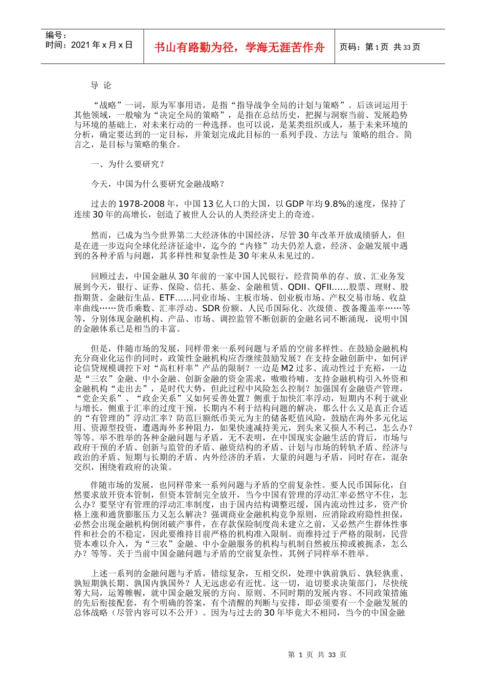 中国金融战略2020_第1页