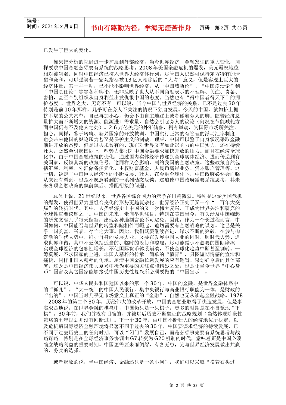 中国金融战略2020_第2页