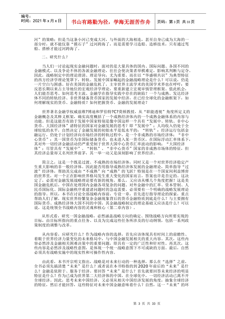 中国金融战略2020_第3页