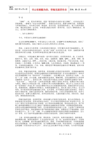 中国金融战略2020