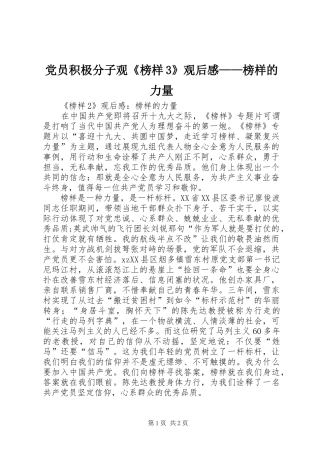 党员积极分子观《榜样3》观后感——榜样的力量 (5)