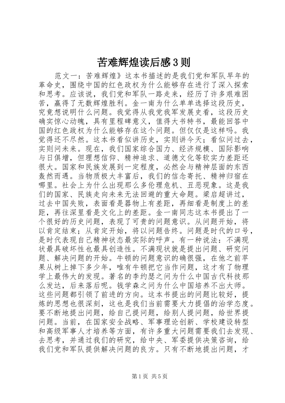 苦难辉煌读后感3则_第1页