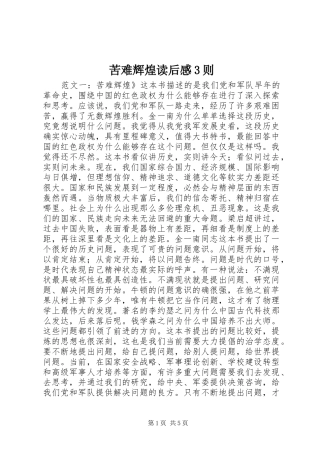 苦难辉煌读后感3则