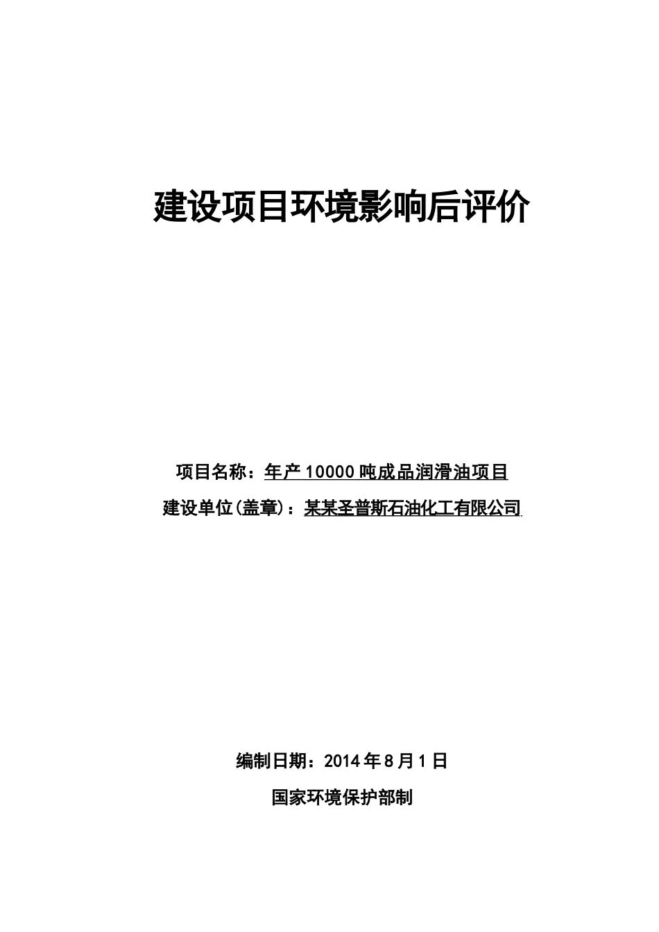 化工企业环评后评价_第1页
