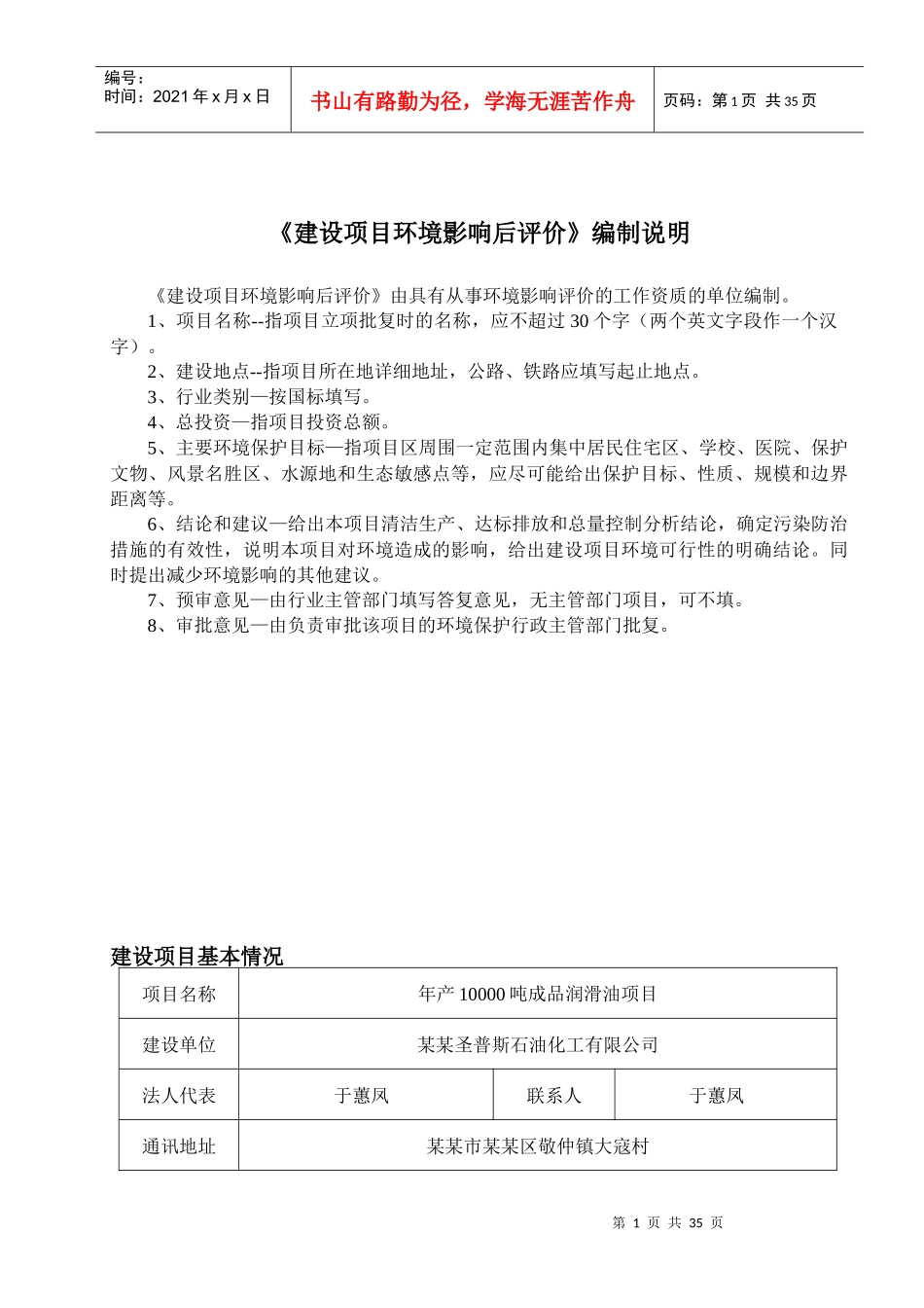 化工企业环评后评价_第2页