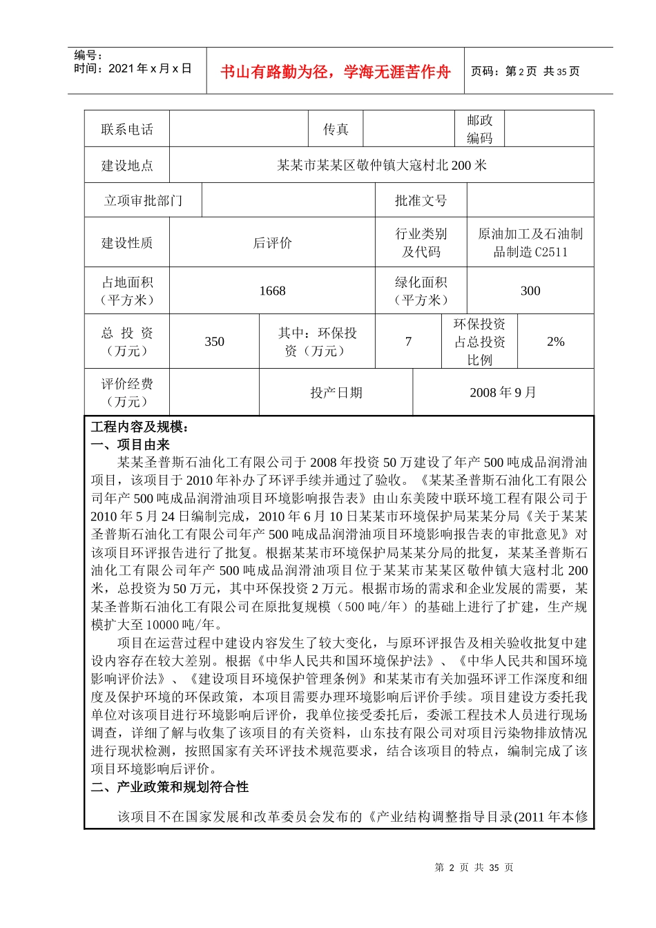 化工企业环评后评价_第3页