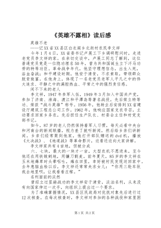 《英雄不露相》读后感 
