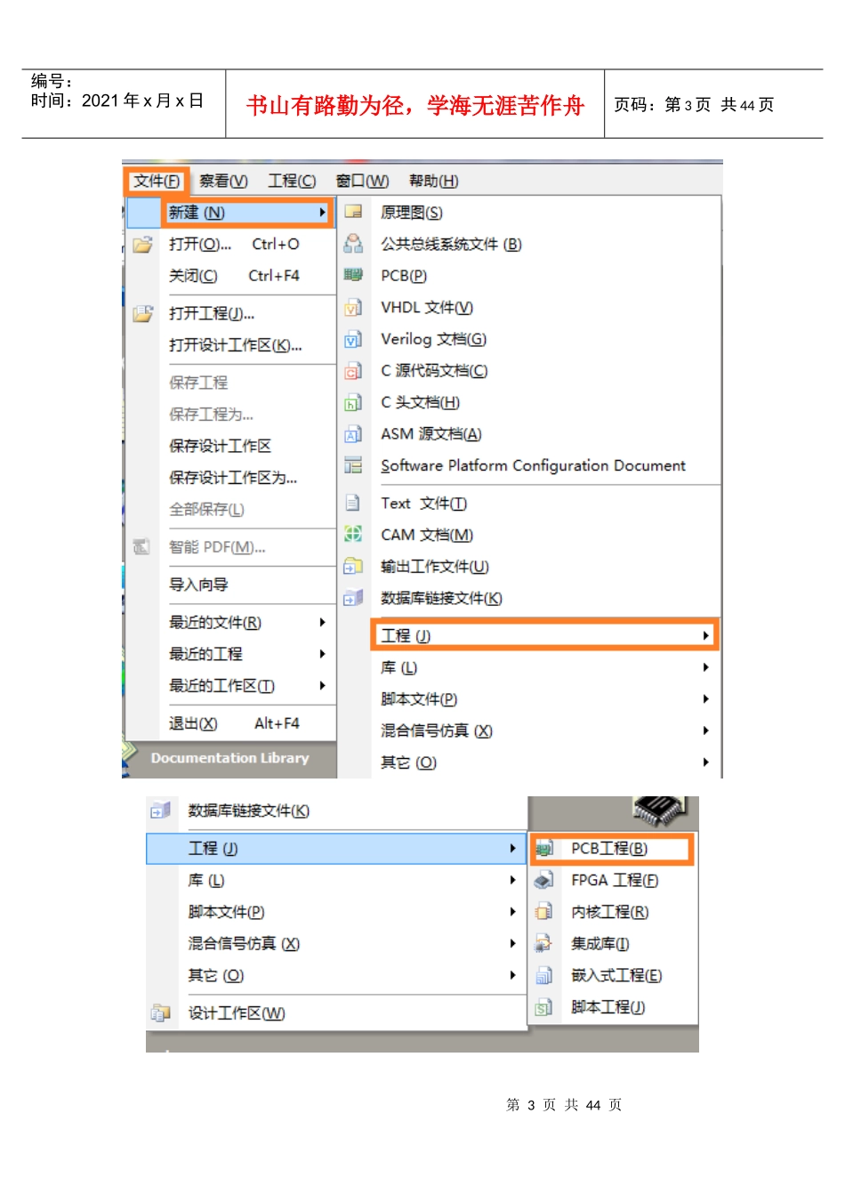 PCB制版教程_第3页