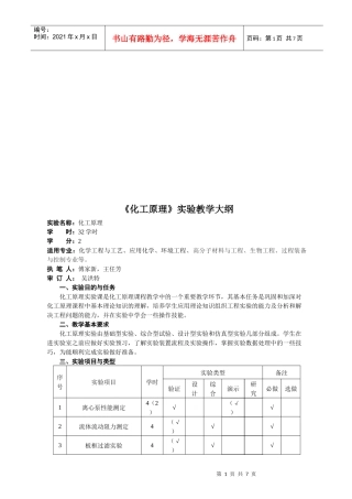 《化工原理》实验与教学