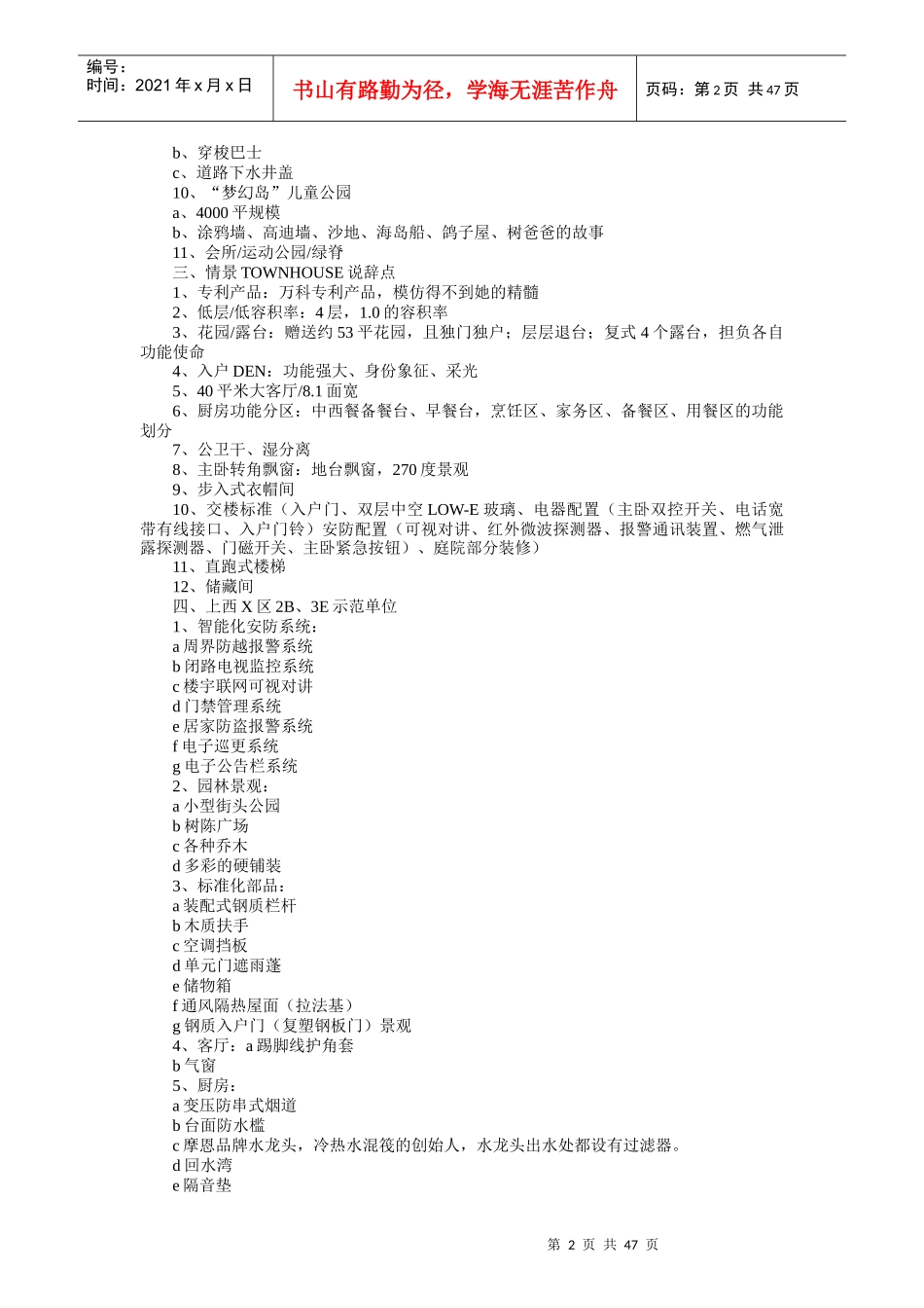 一流的商业地产销售说辞_第2页